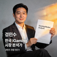 김민수 전문가 프로필 사진 - 한국 iGaming 시장 분석가 및 콘텐츠 전략 전문가